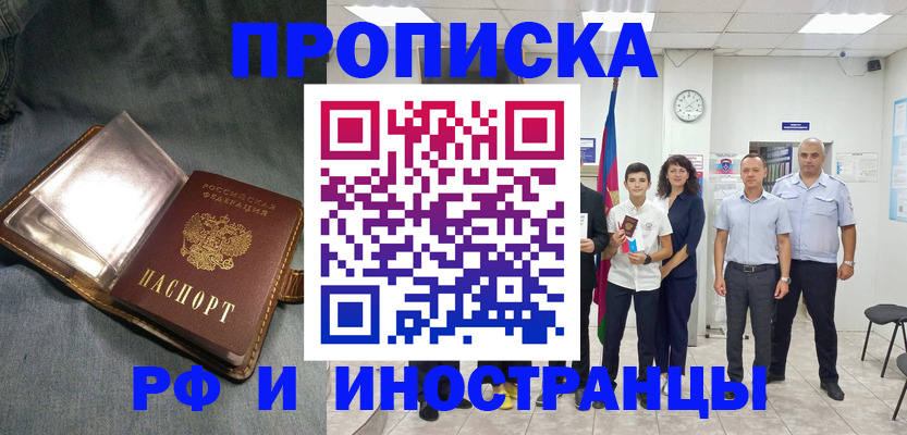 прописка регистрация в Славгороде