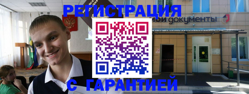 временная регистрация в квартире в Славгороде