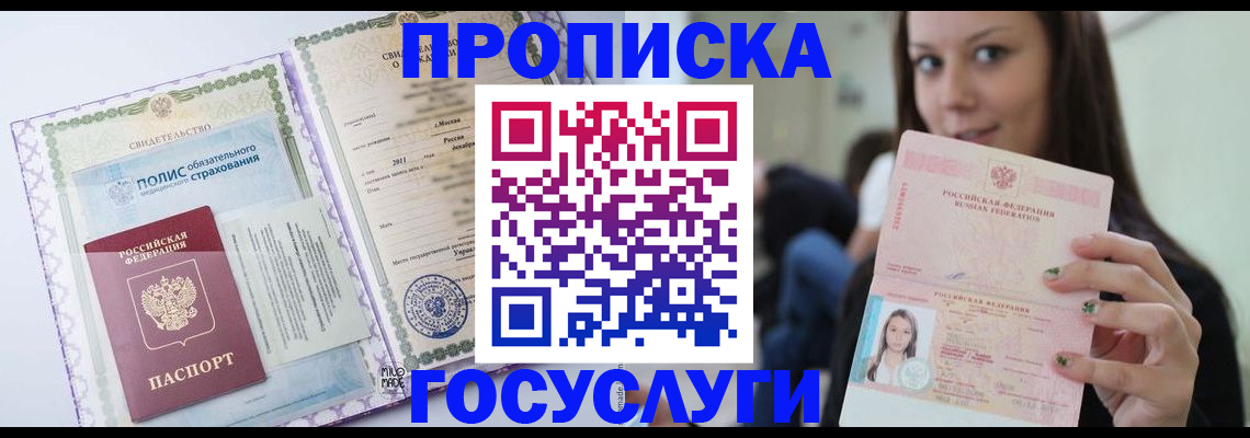 временная регистрация собственник в Славгороде