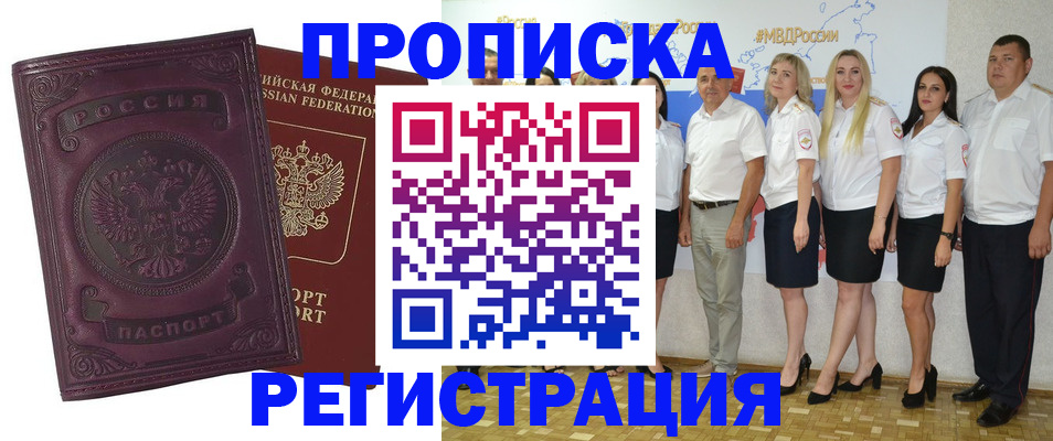 купить прописку в Славгороде